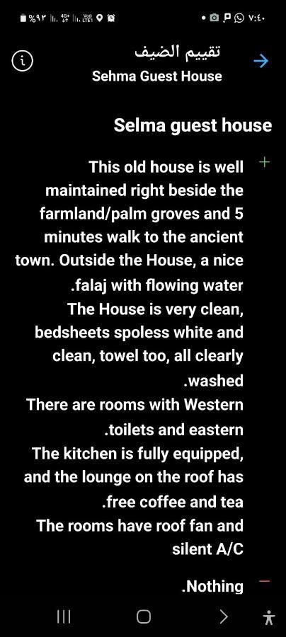 Sehma Guest House Al Ḩamrāʼ Eksteriør bilde